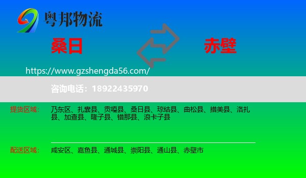 桑日县到赤壁市物流专线