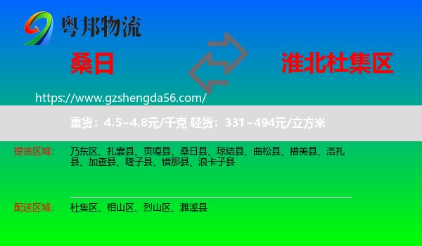 桑日县到杜集区物流专线