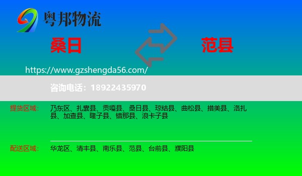 桑日县到范县物流专线