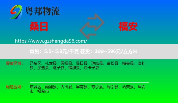 桑日县到福安市物流专线