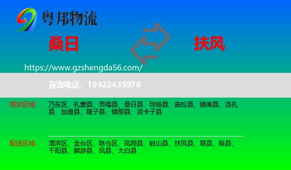 桑日县到扶风县物流专线