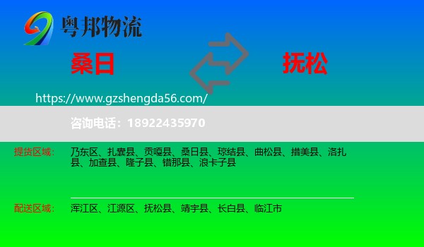桑日县到抚松县物流专线