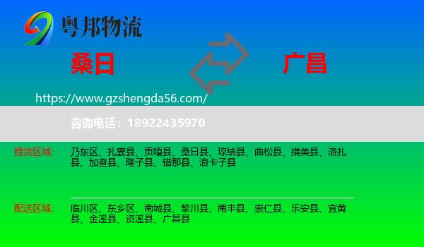 桑日县到广昌县物流专线