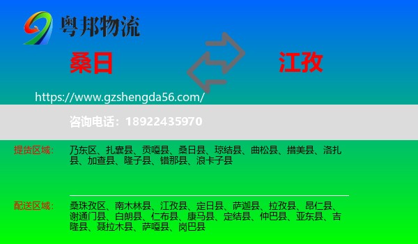 桑日县到江孜县物流专线