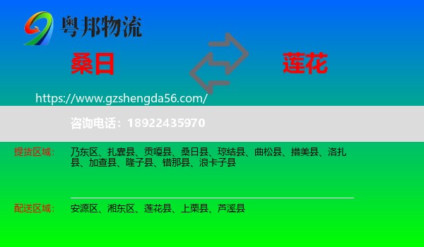 桑日县到莲花县物流专线