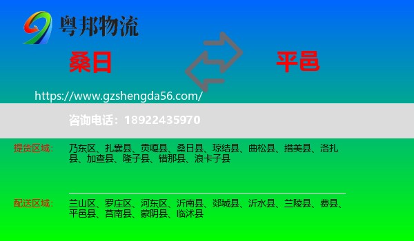 桑日县到平邑县物流专线