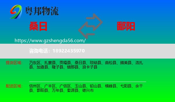桑日县到鄱阳县物流专线