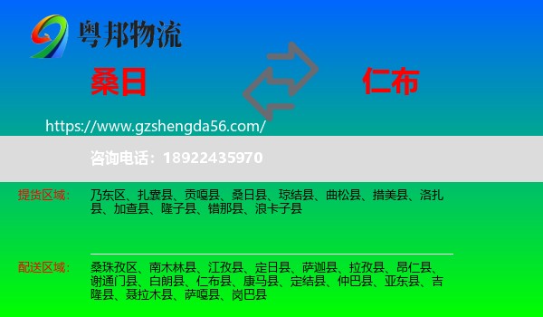 桑日县到仁布县物流专线