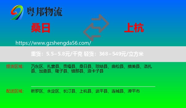 桑日县到上杭县物流专线