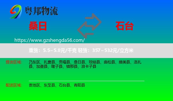 桑日县到石台县物流专线