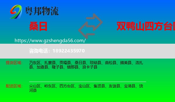 桑日县到四方台区物流专线