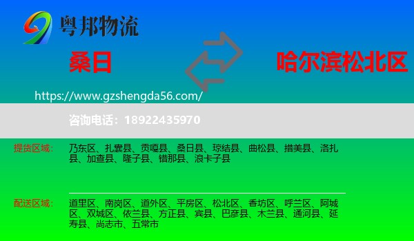 桑日县到松北区物流专线