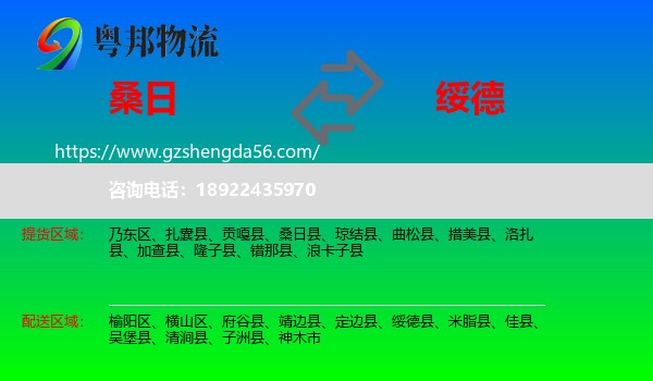 桑日县到绥德县物流专线