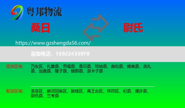 桑日县到尉氏县物流专线