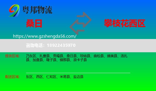 桑日县到西区物流专线
