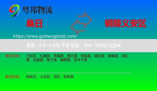桑日县到义安区物流专线