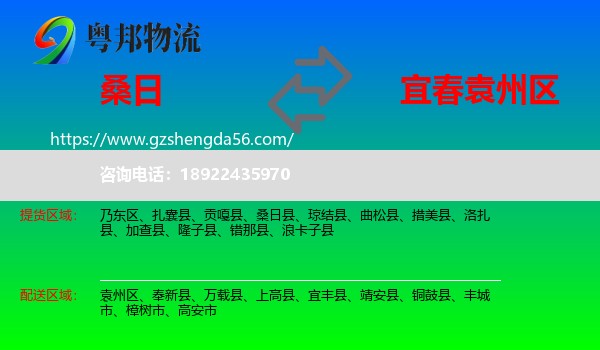 桑日县到袁州区物流专线