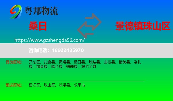 桑日县到珠山区物流专线