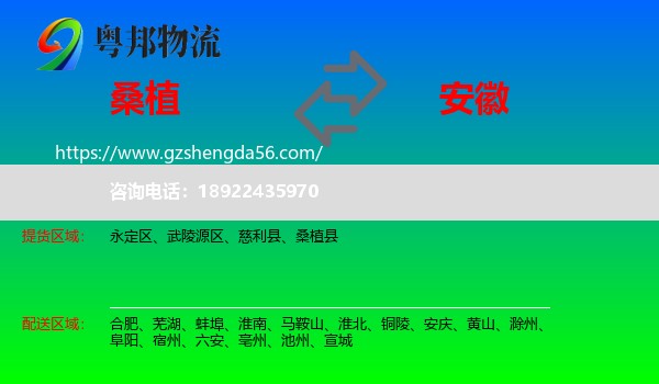 桑植县到安徽物流