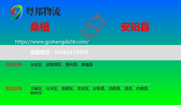 桑植县到安阳县物流专线