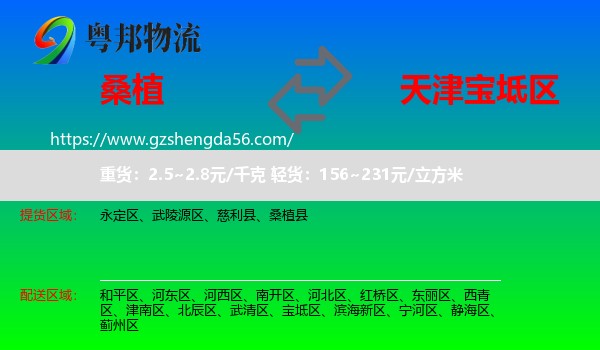 桑植县到宝坻区物流