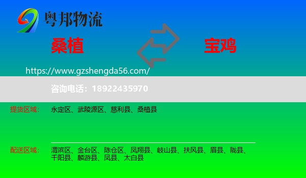 桑植县到宝鸡物流