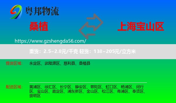桑植县到宝山区物流
