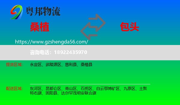 桑植县到包头物流