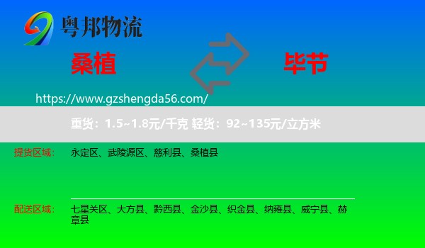 桑植县到毕节物流