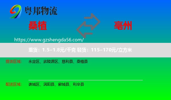 桑植县到亳州物流