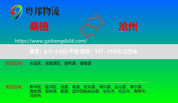 桑植县到沧州物流