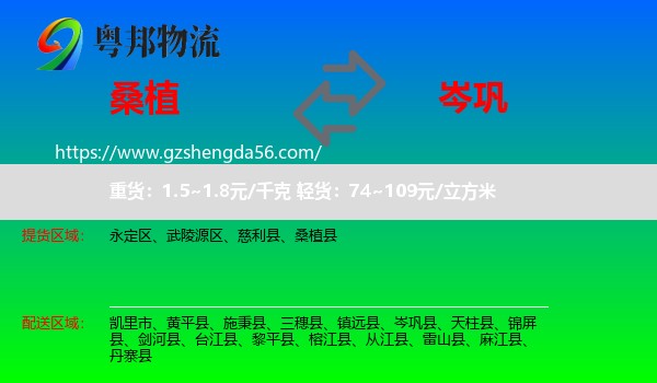 桑植县到岑巩县物流专线