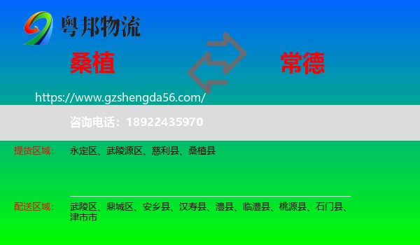 桑植县到常德物流