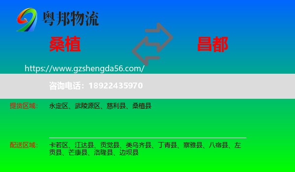 桑植县到昌都物流