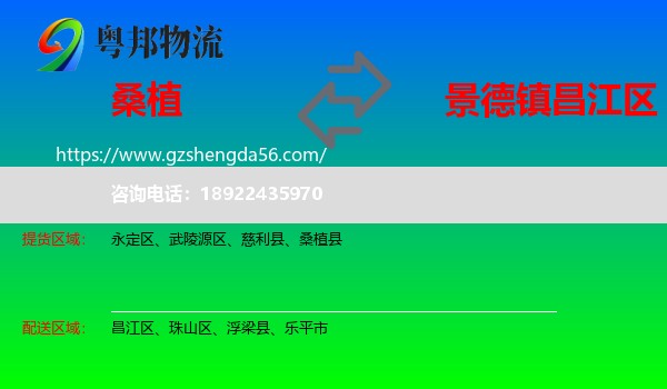 桑植县到昌江区物流专线