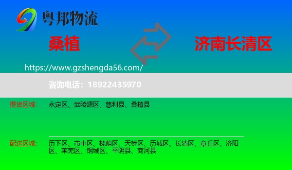桑植县到长清区物流专线