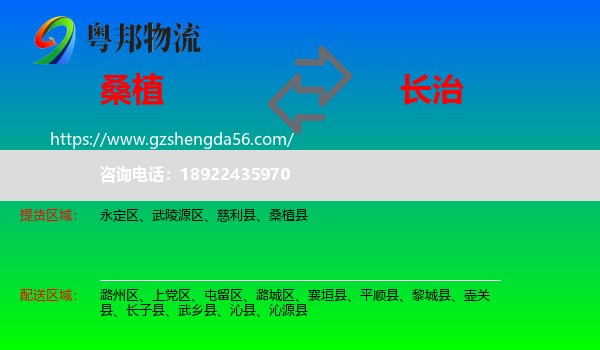 桑植县到长治物流