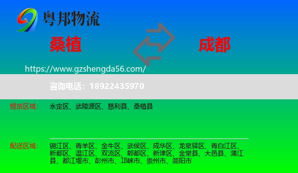 桑植县到成都专线