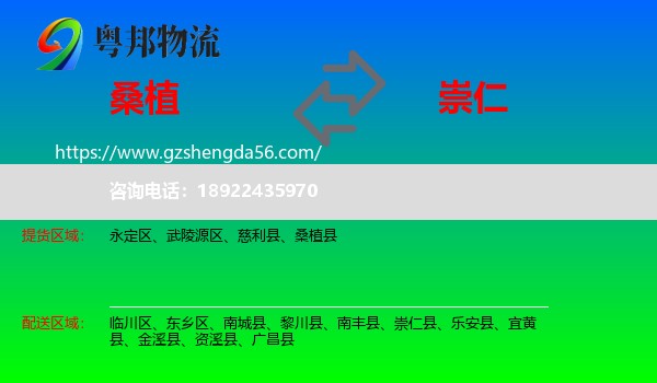 桑植县到崇仁县物流专线