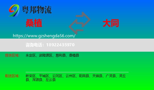 桑植县到大同物流