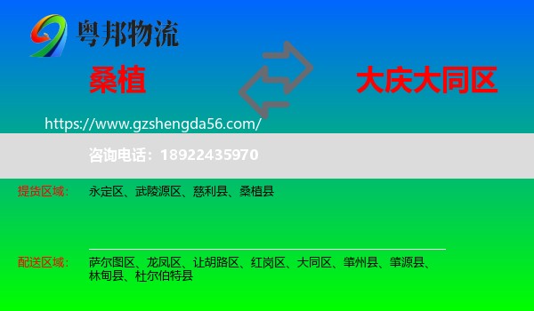 桑植县到大同区物流专线