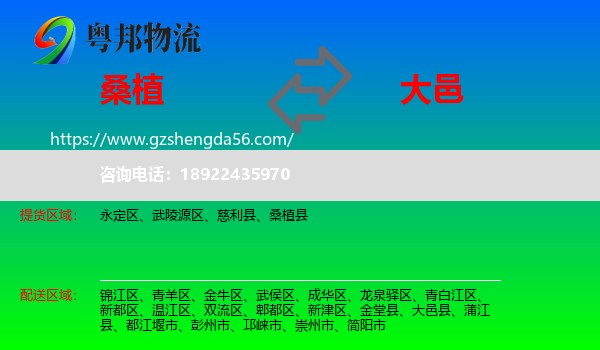 桑植县到大邑县物流专线