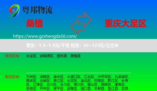 桑植县到大足区物流