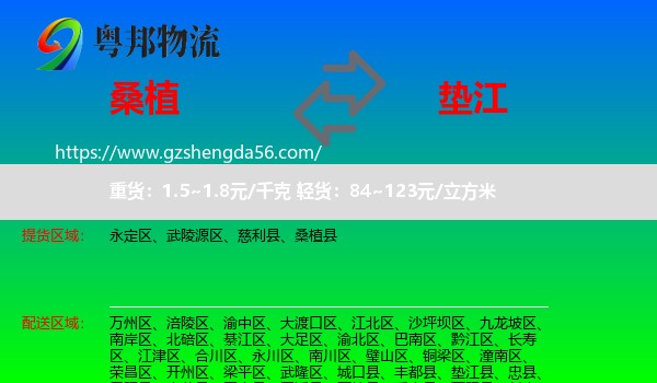 桑植县到垫江县物流