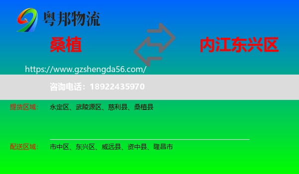 桑植县到东兴区物流专线