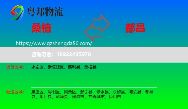桑植县到都昌县物流专线
