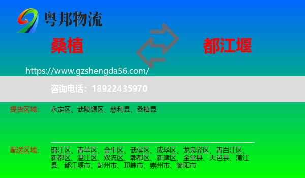 桑植县到都江堰市物流专线