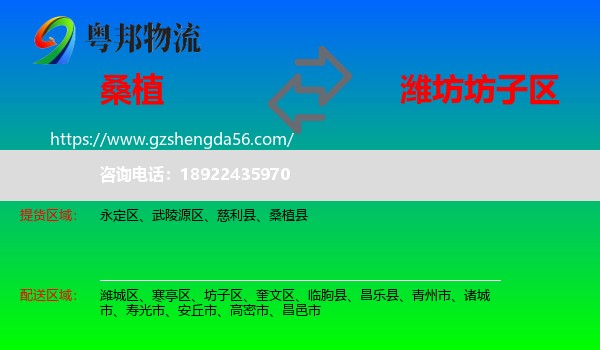 桑植县到坊子区物流专线