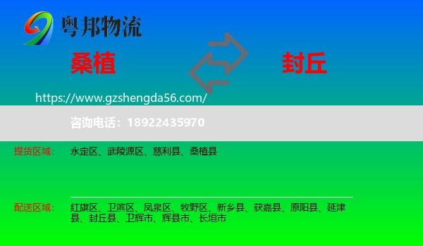 桑植县到封丘县物流专线