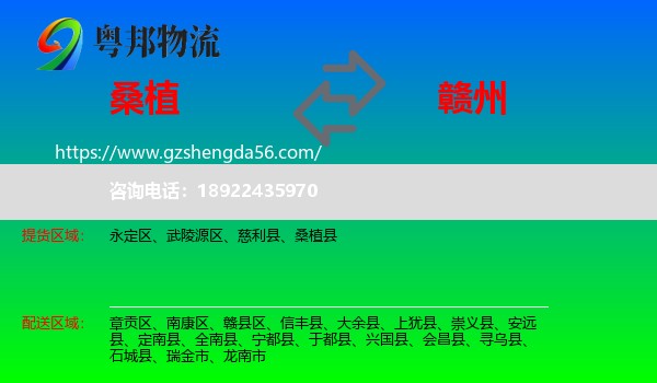 桑植县到赣州物流